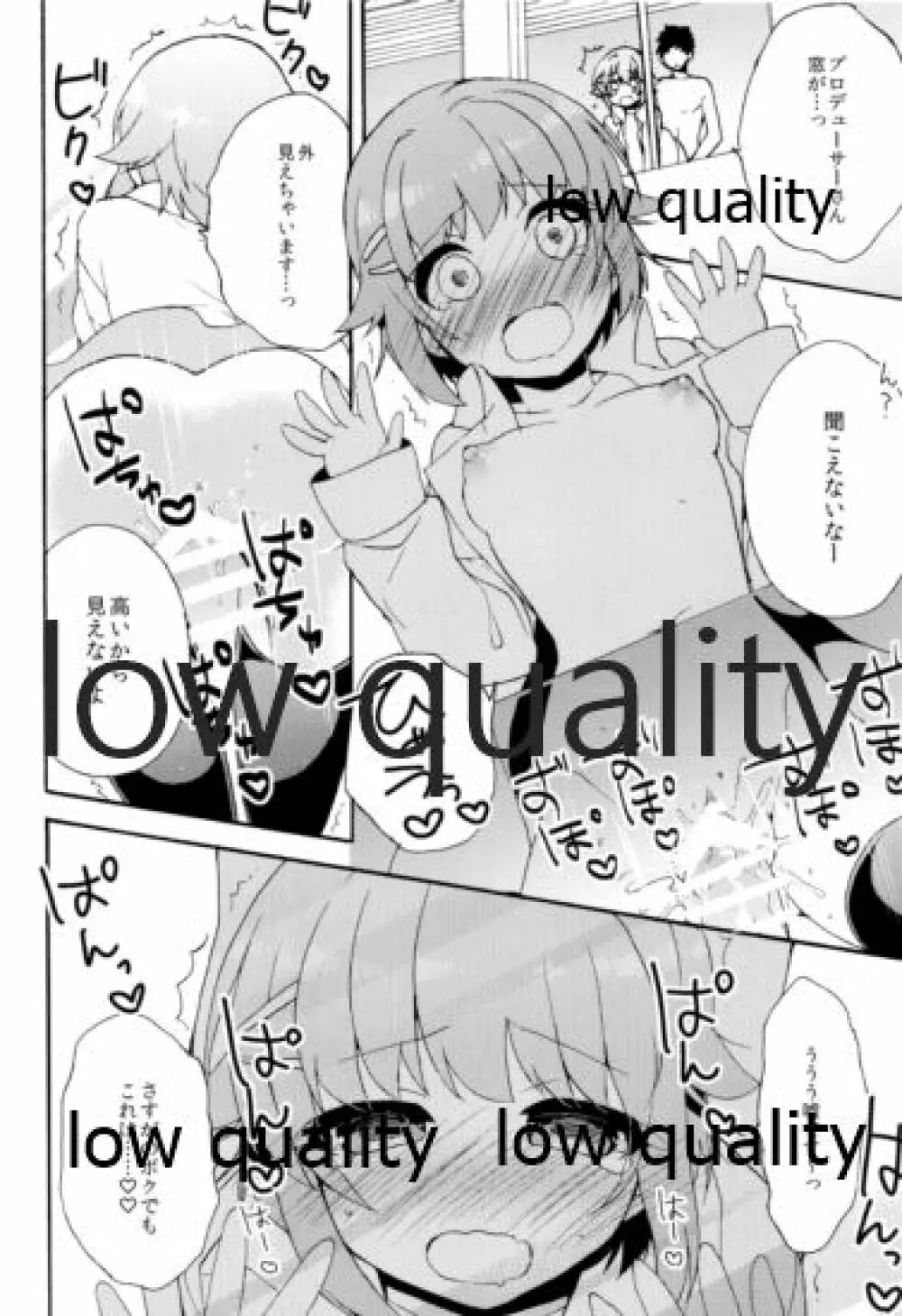 はじめよう!幸子とPのカワイイ生活 - page101
