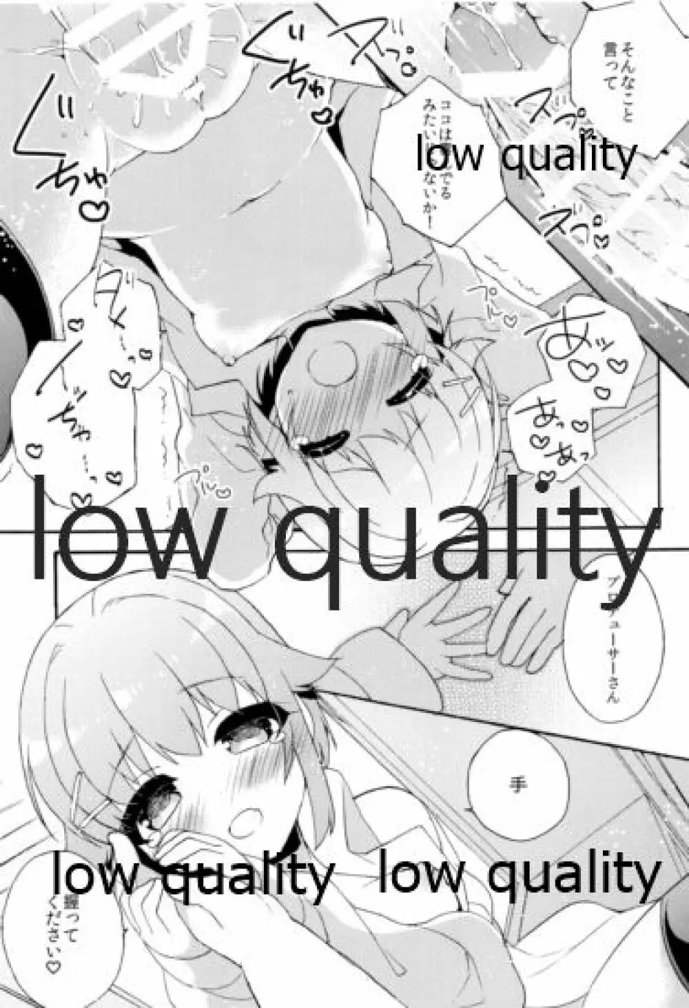 はじめよう!幸子とPのカワイイ生活 - page102