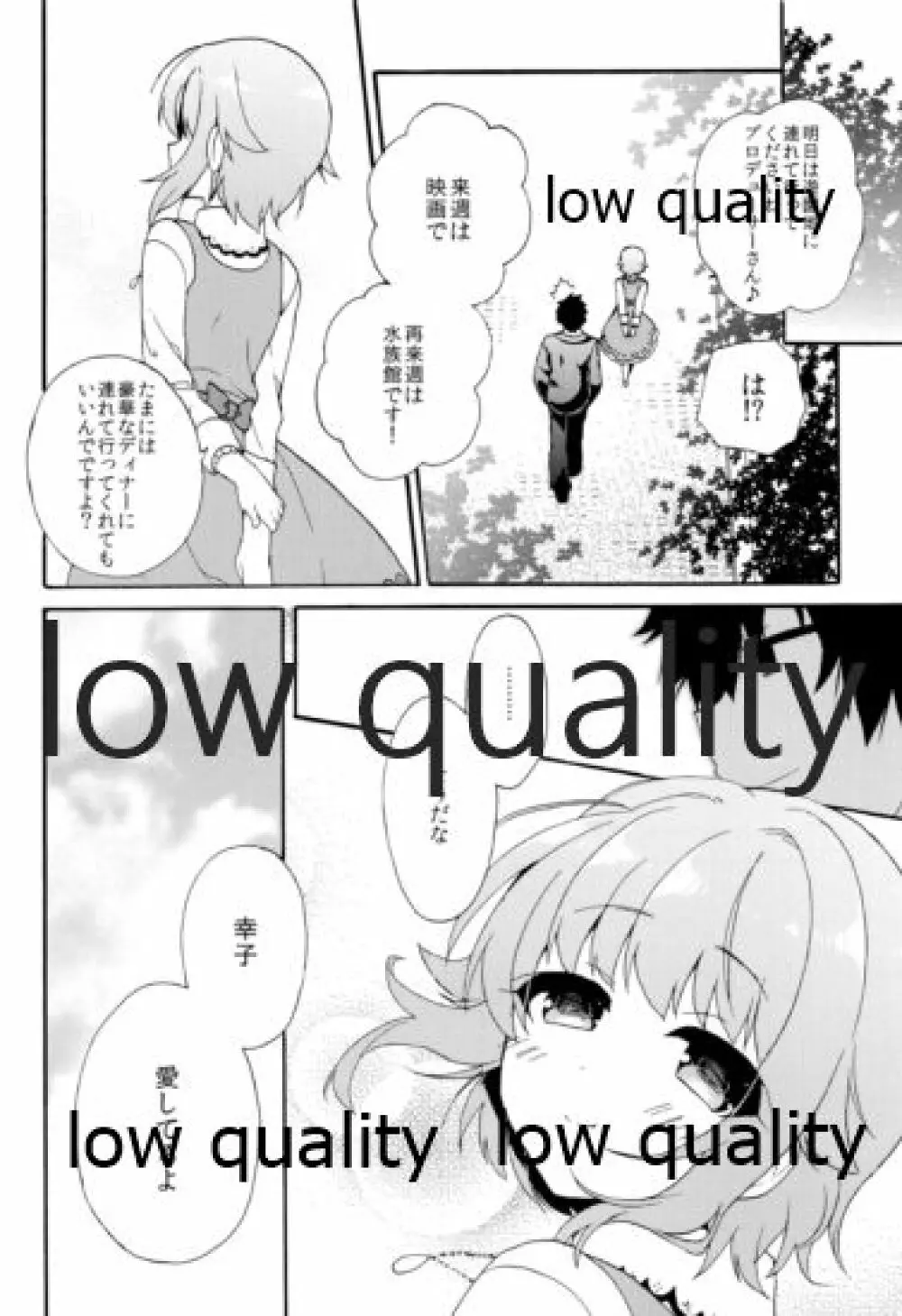 はじめよう!幸子とPのカワイイ生活 - page105