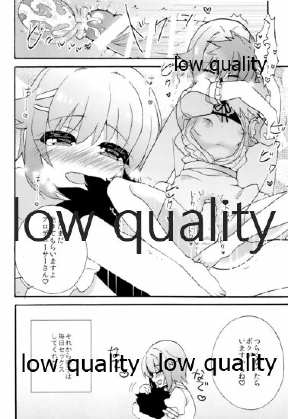 はじめよう!幸子とPのカワイイ生活 - page125