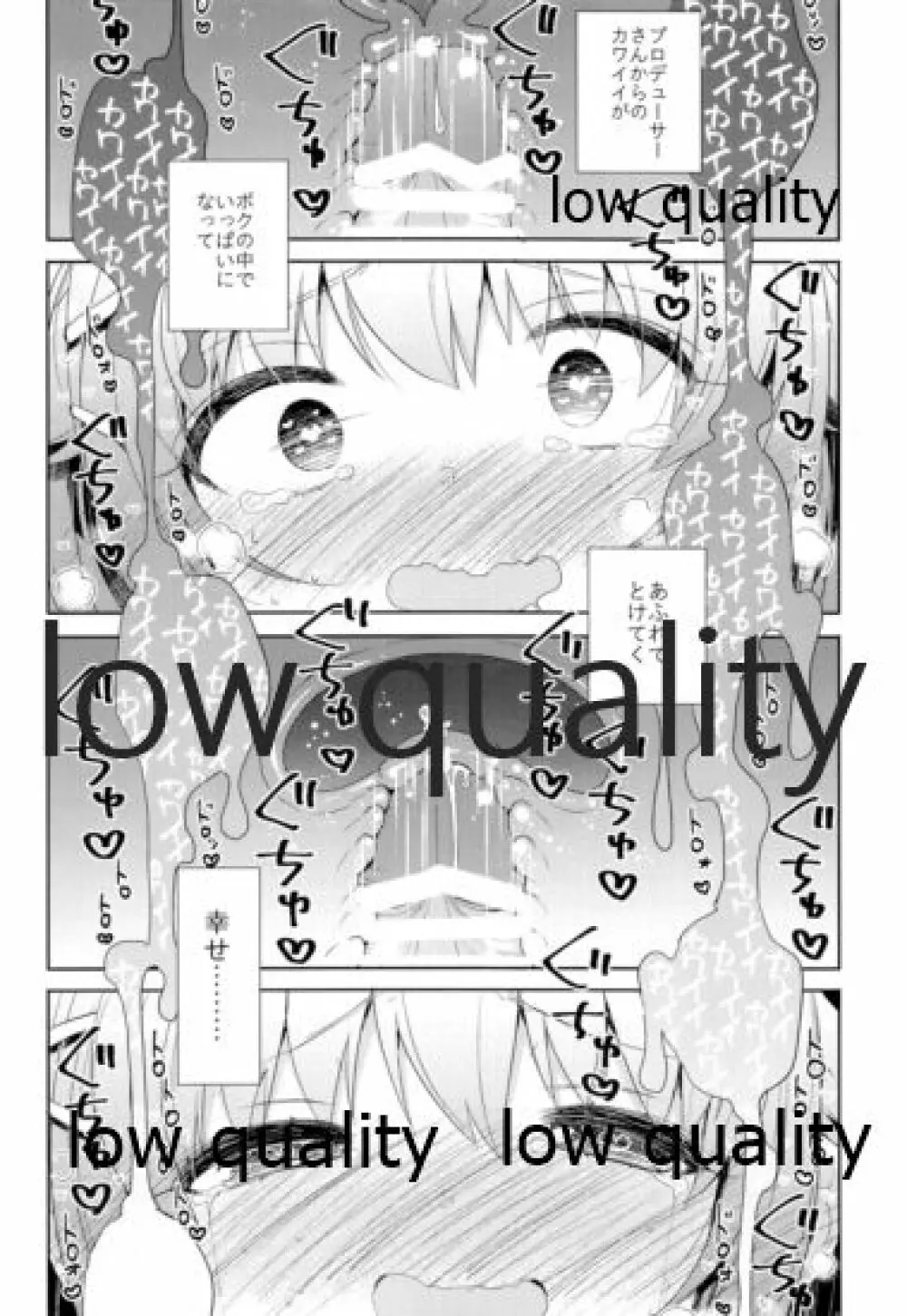 はじめよう!幸子とPのカワイイ生活 - page147