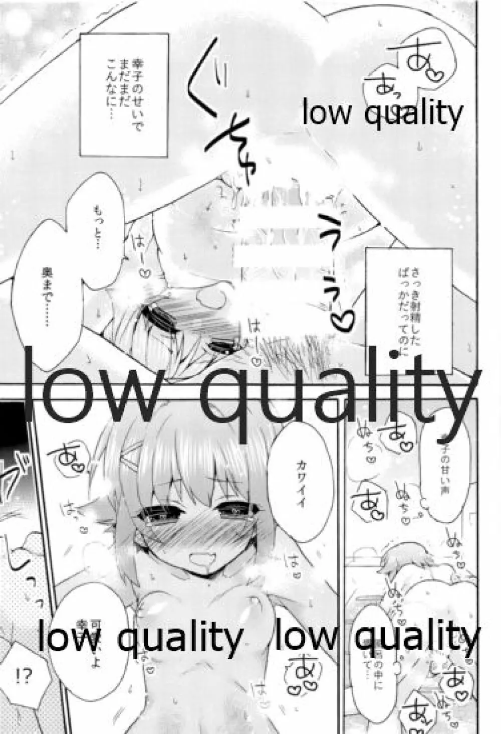 はじめよう!幸子とPのカワイイ生活 - page24