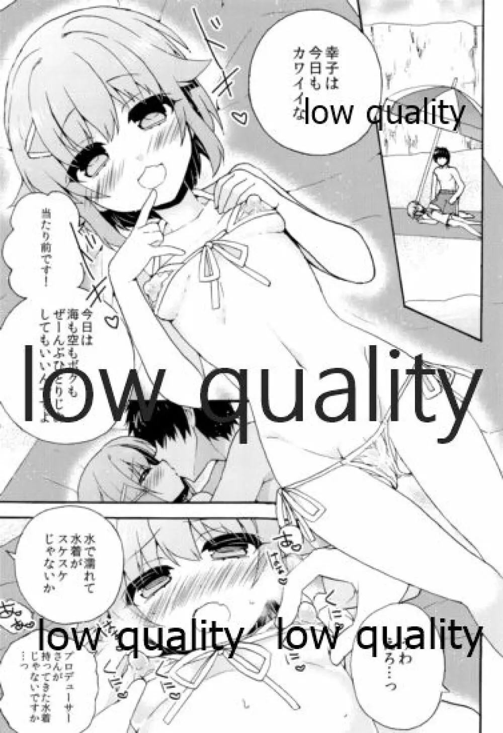はじめよう!幸子とPのカワイイ生活 - page58