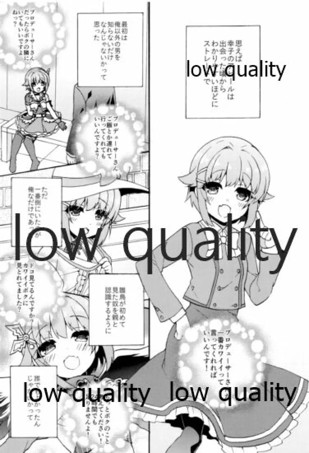 はじめよう!幸子とPのカワイイ生活 - page72