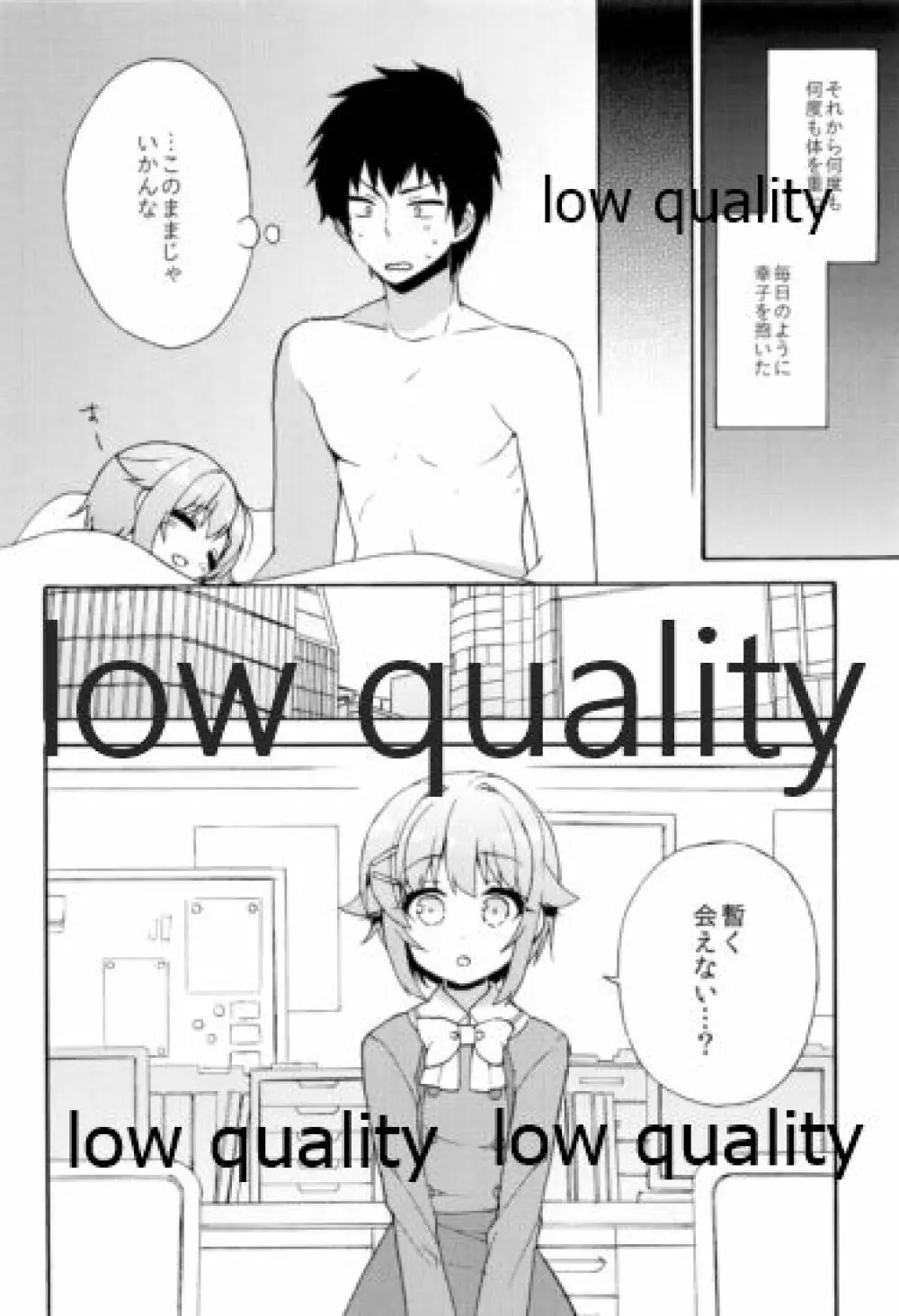 はじめよう!幸子とPのカワイイ生活 - page79