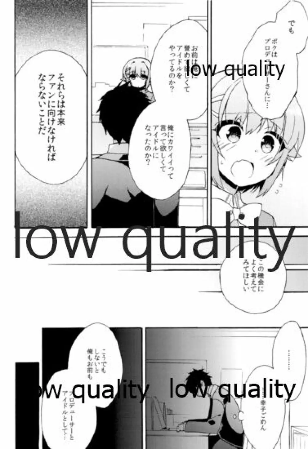 はじめよう!幸子とPのカワイイ生活 - page81