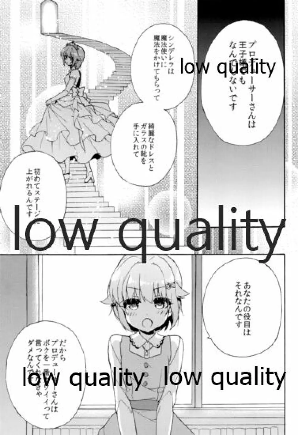 はじめよう!幸子とPのカワイイ生活 - page92