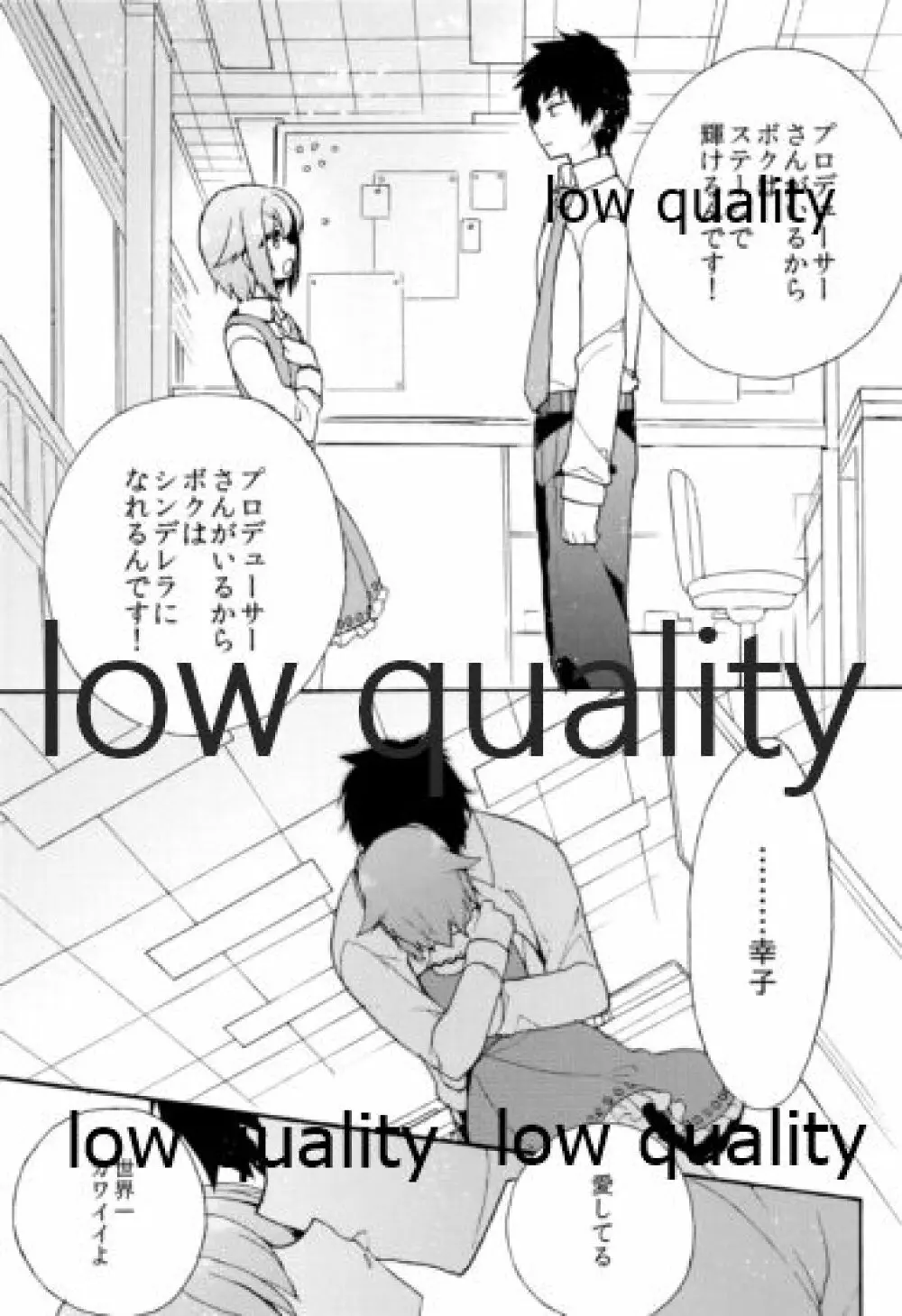 はじめよう!幸子とPのカワイイ生活 - page94