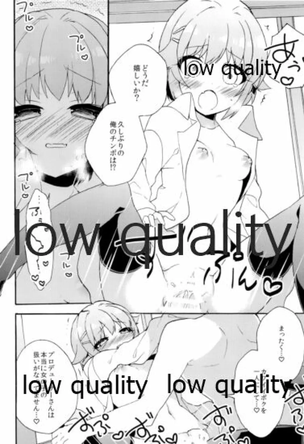 はじめよう!幸子とPのカワイイ生活 - page99
