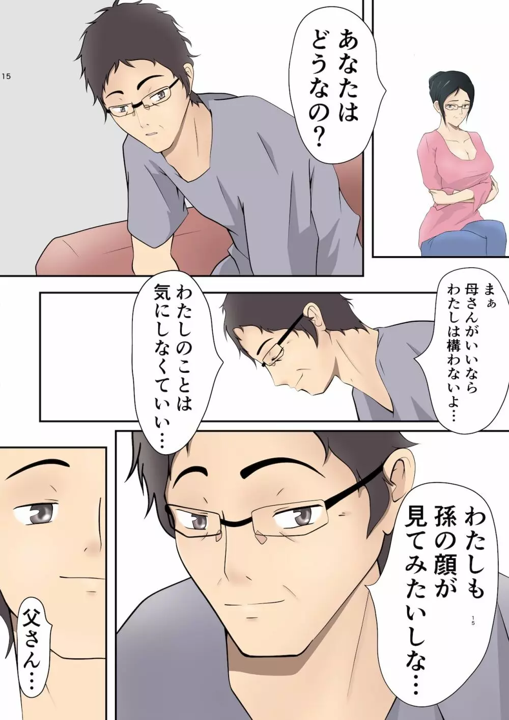実の母に代理出産をお願いした話 - page13