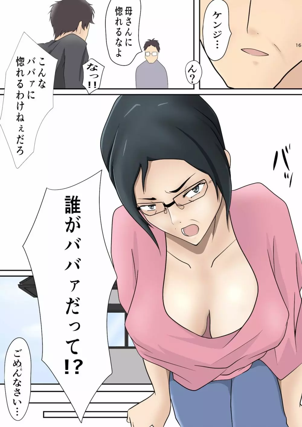 実の母に代理出産をお願いした話 - page14
