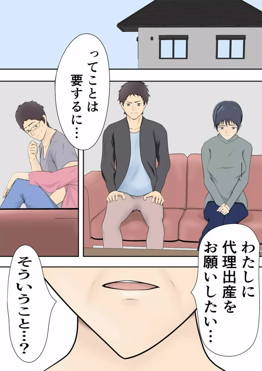 実の母に代理出産をお願いした話 - page2