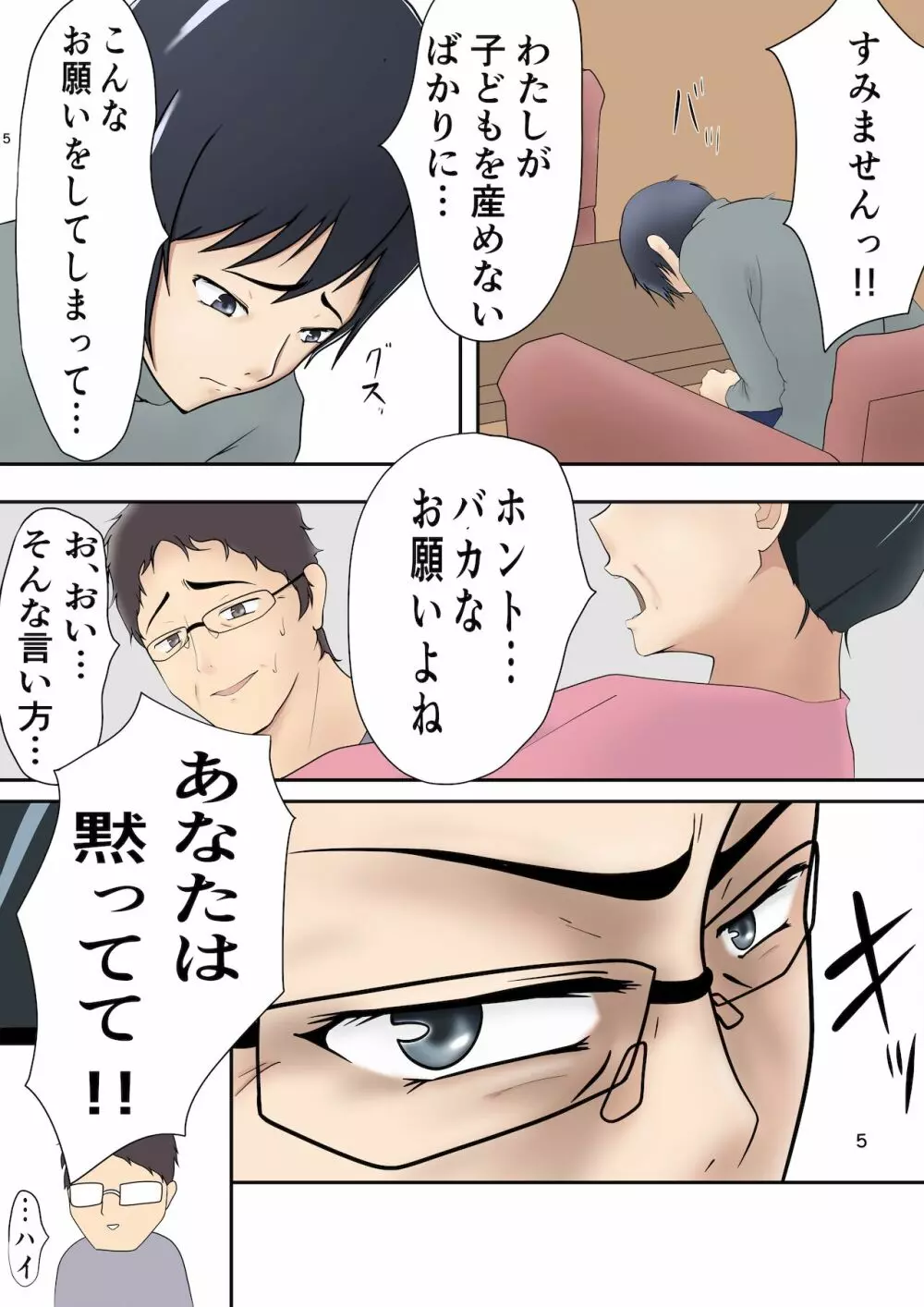 実の母に代理出産をお願いした話 - page3