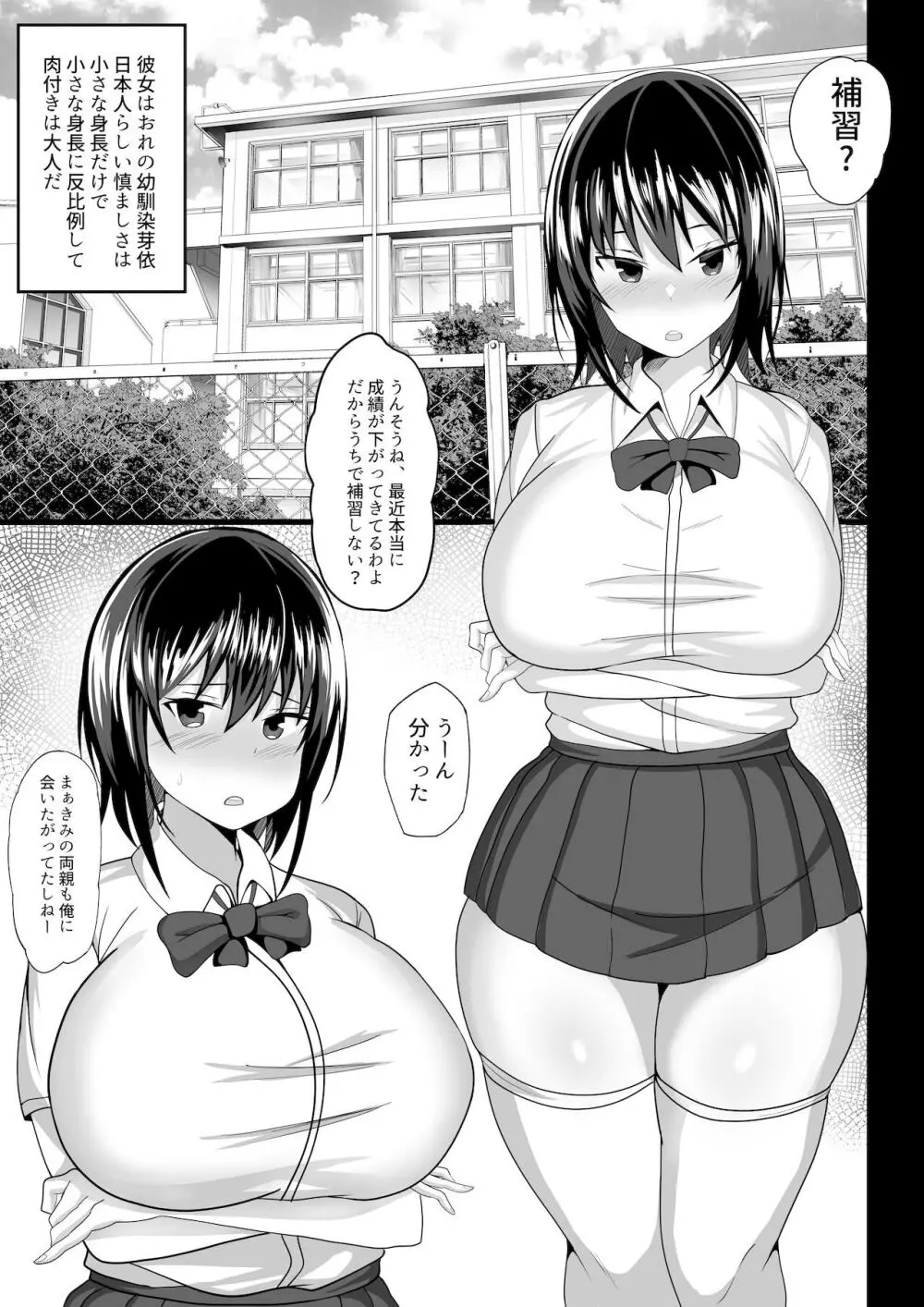 幼馴染との補習がエロすぎる - page4