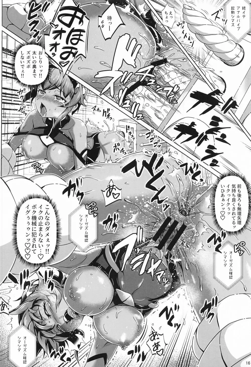 超昂戦士はあらがえない! - page15