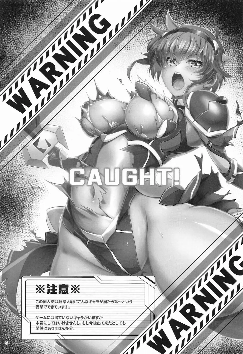 超昂戦士はあらがえない! - page2