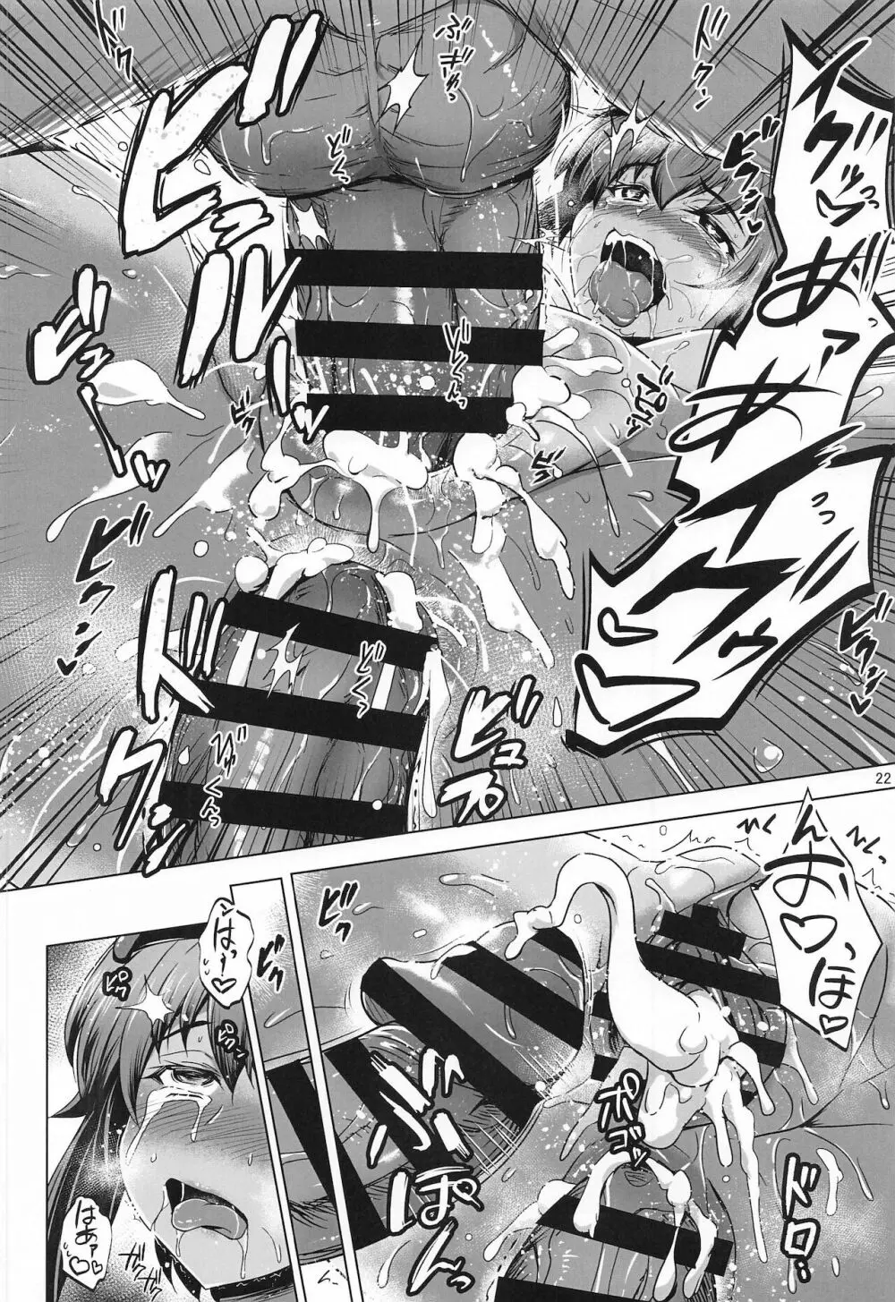 超昂戦士はあらがえない! - page21