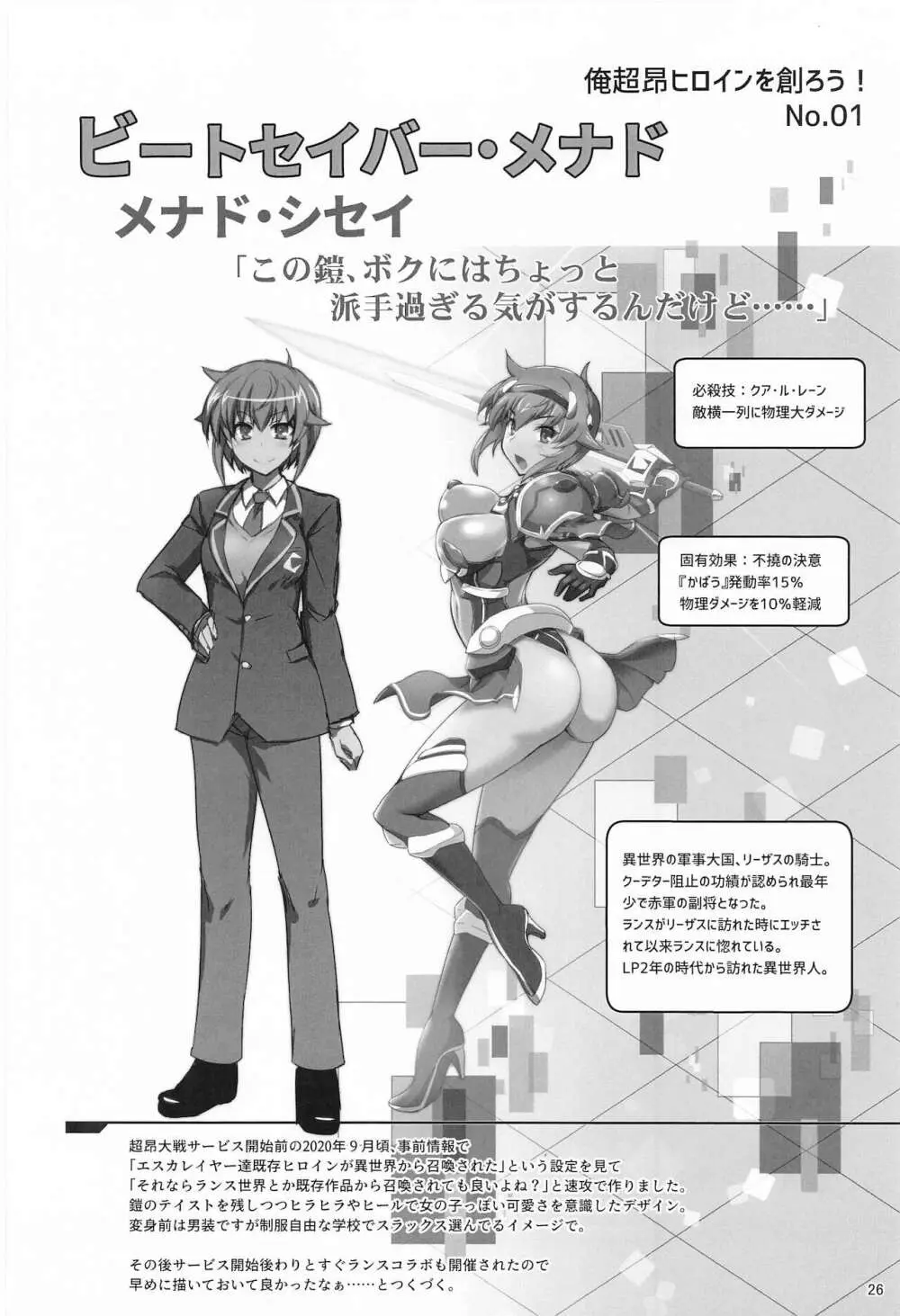 超昂戦士はあらがえない! - page25