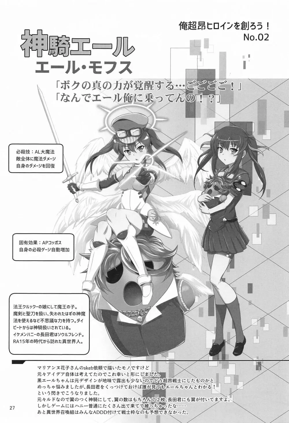 超昂戦士はあらがえない! - page26
