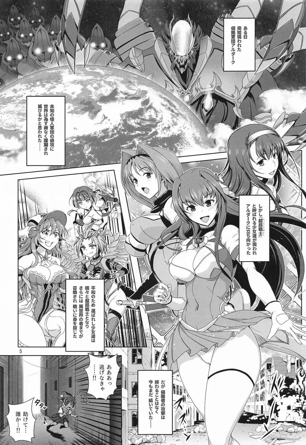 超昂戦士はあらがえない! - page4