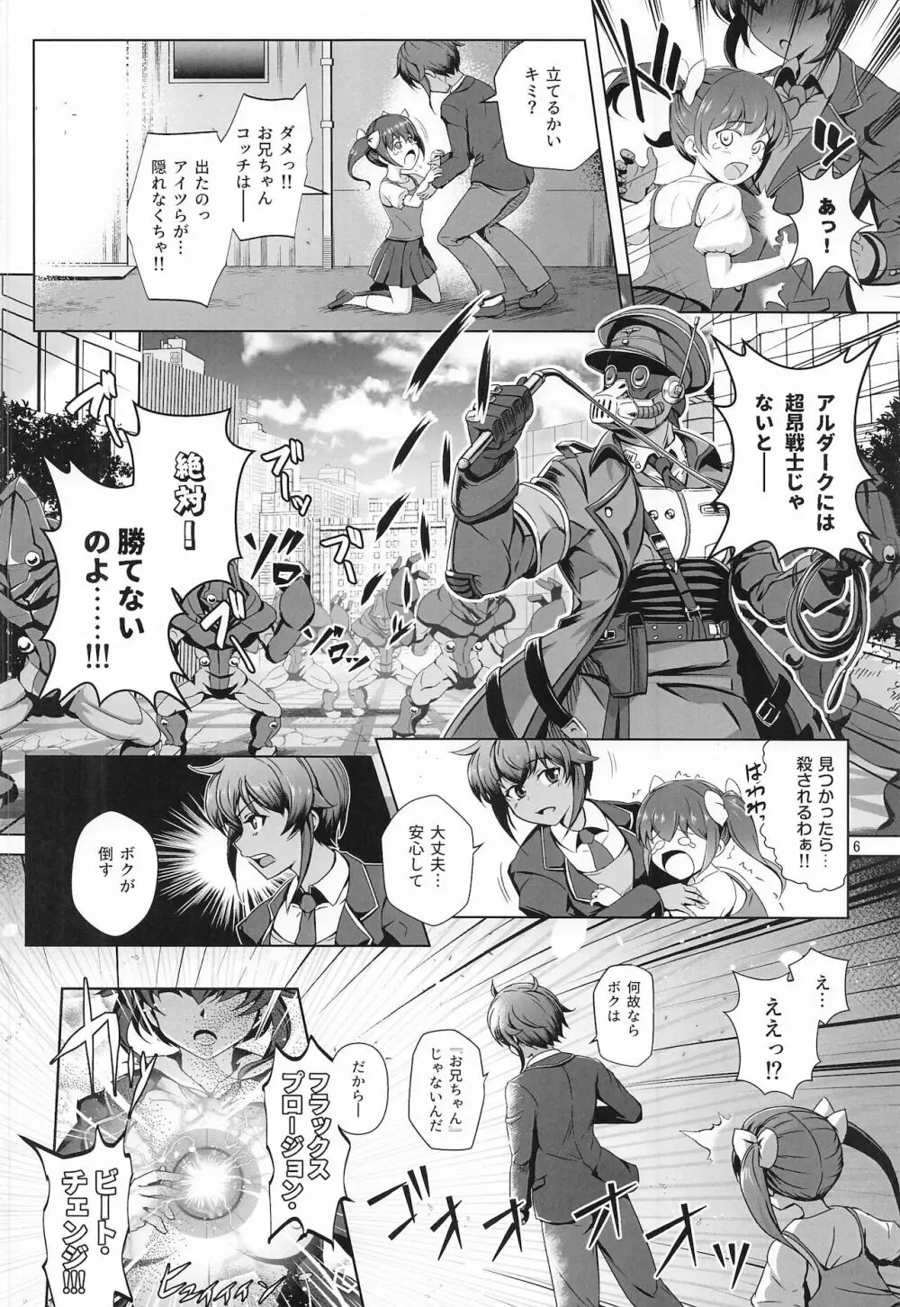 超昂戦士はあらがえない! - page5