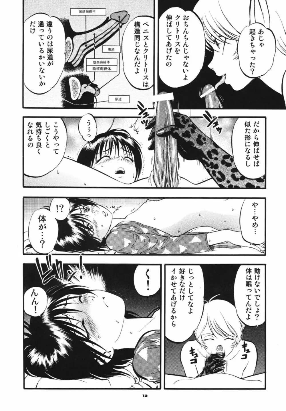 トワイライト - page11