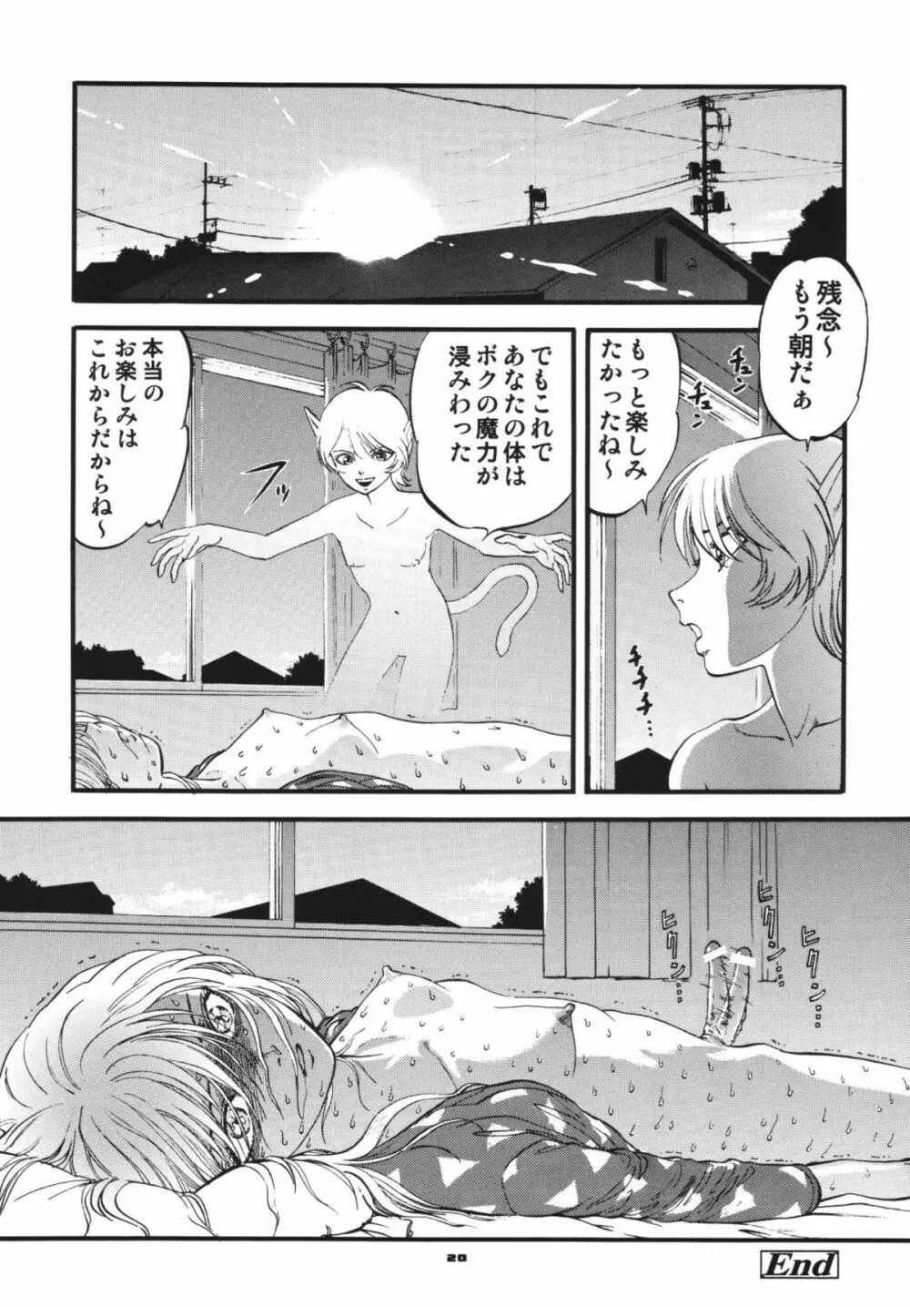 トワイライト - page19
