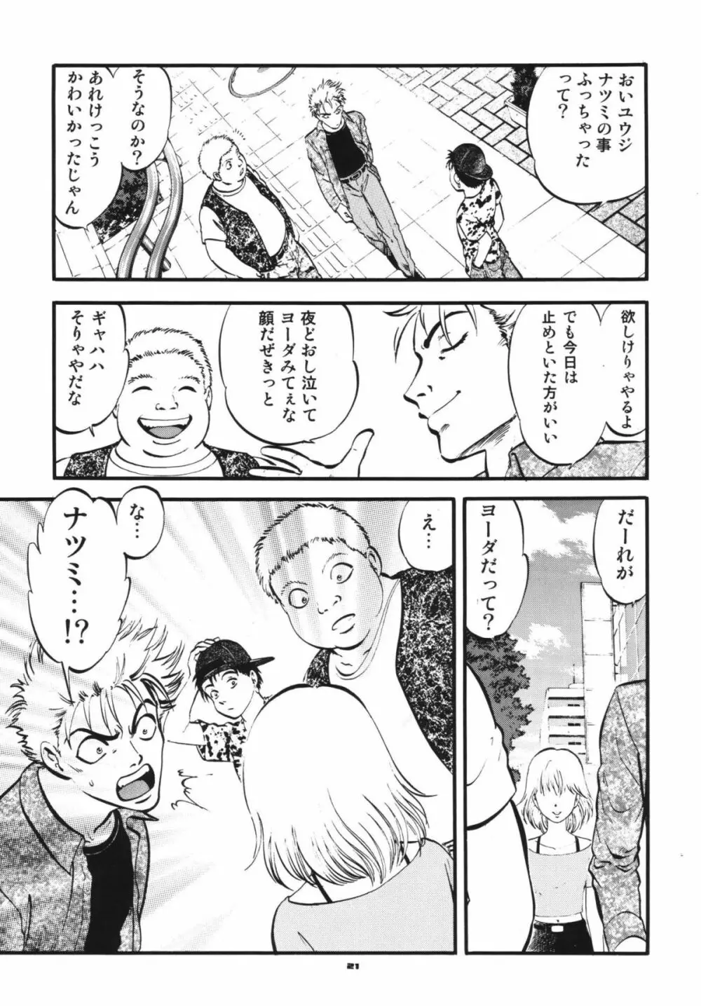トワイライト - page20