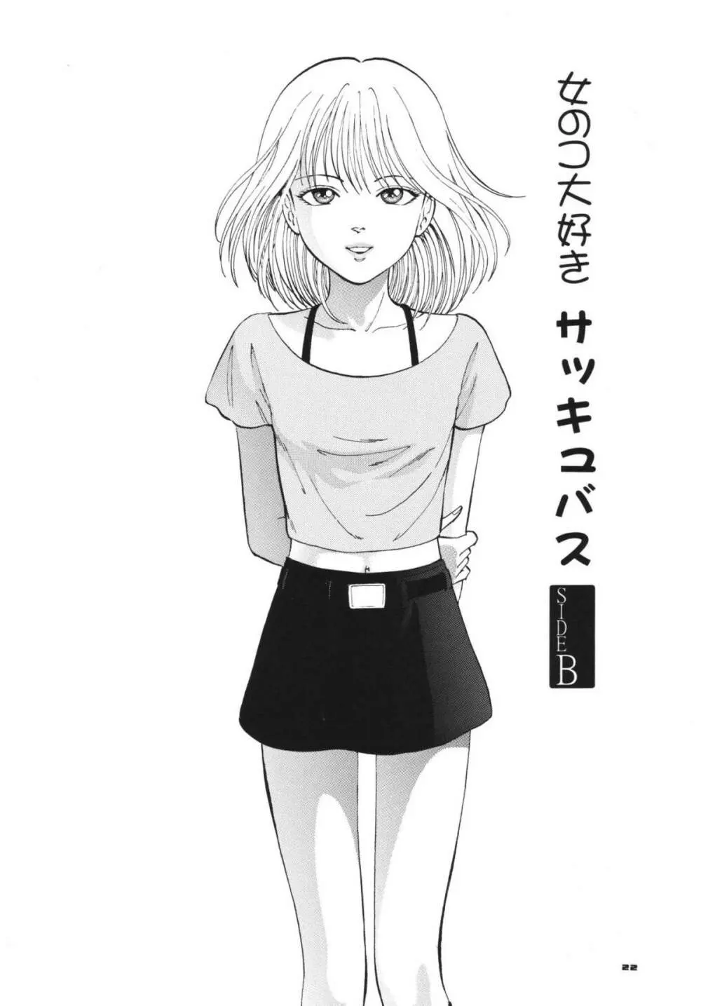 トワイライト - page21