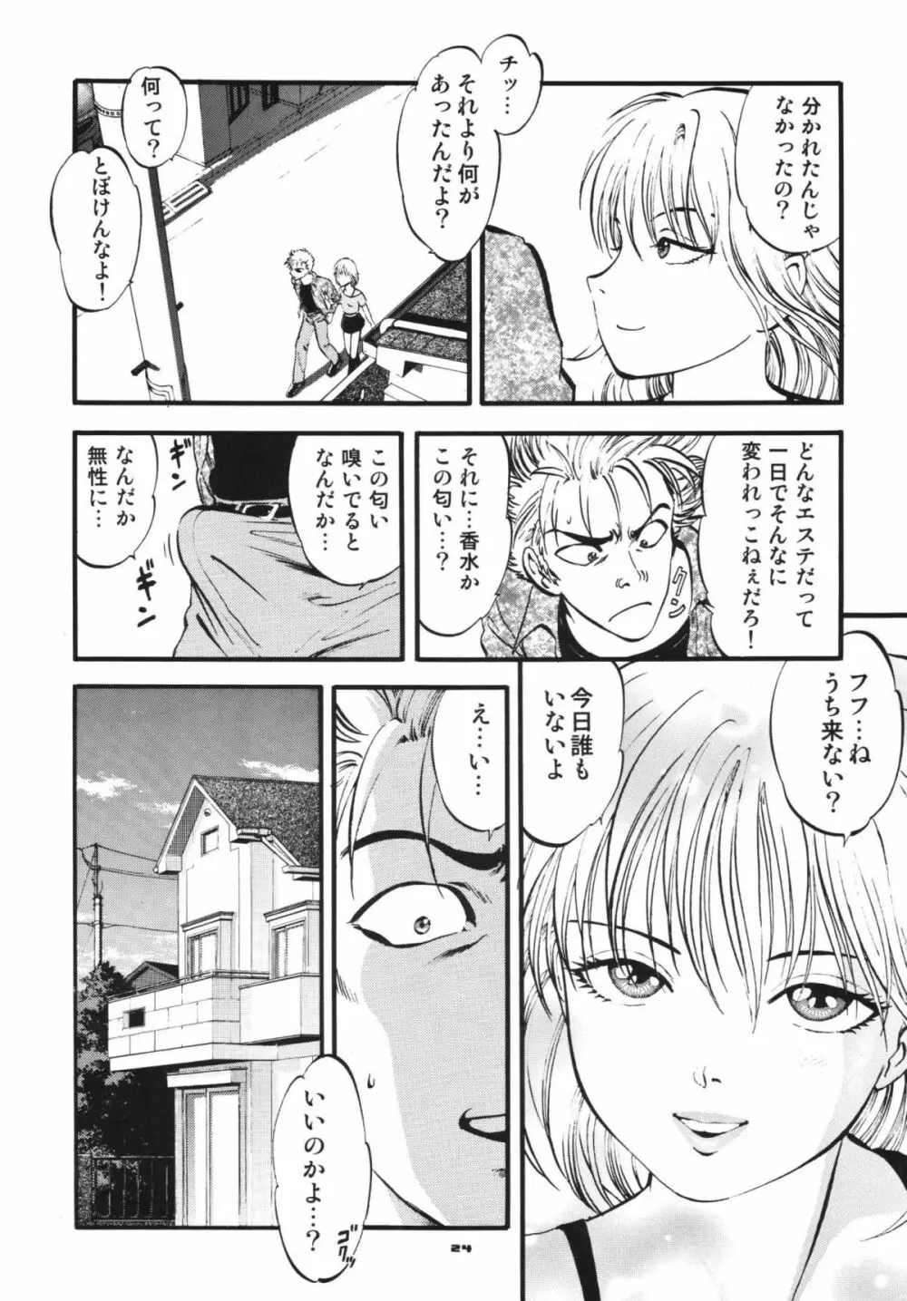 トワイライト - page23