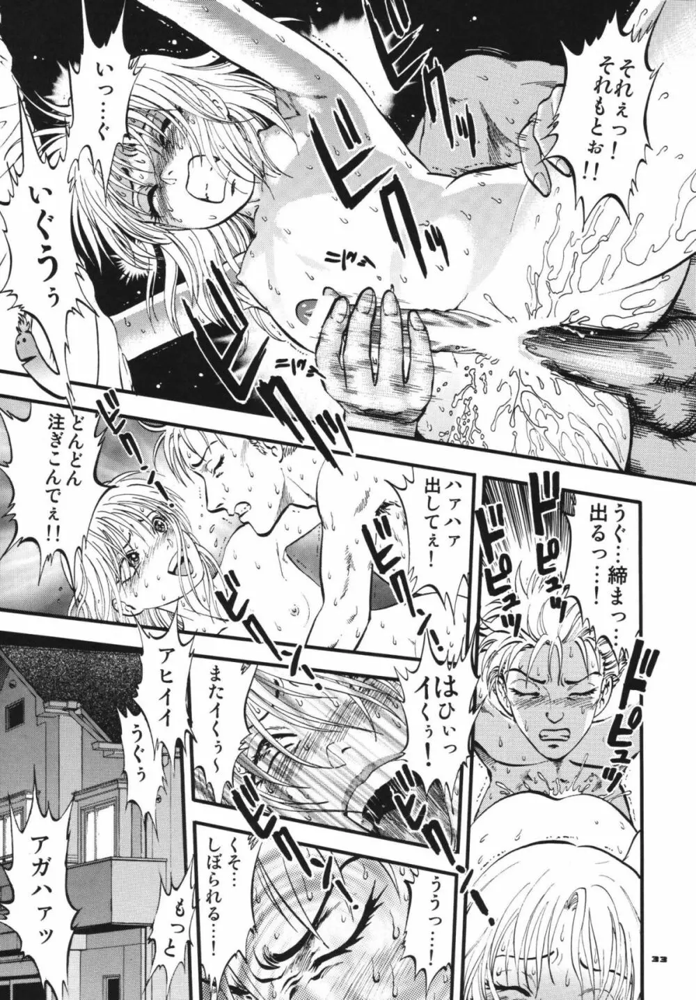 トワイライト - page32