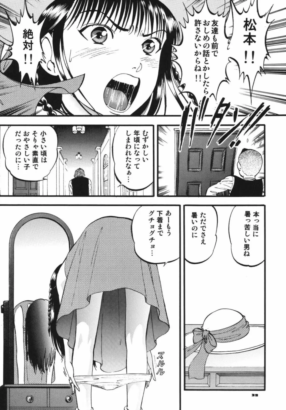 トワイライト - page38