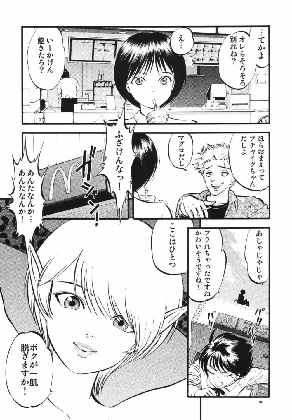 トワイライト - page4