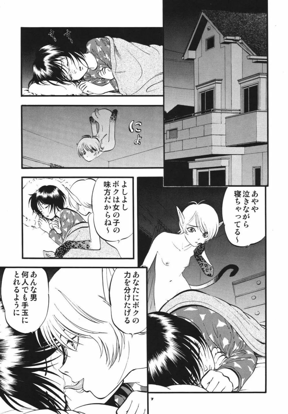 トワイライト - page6