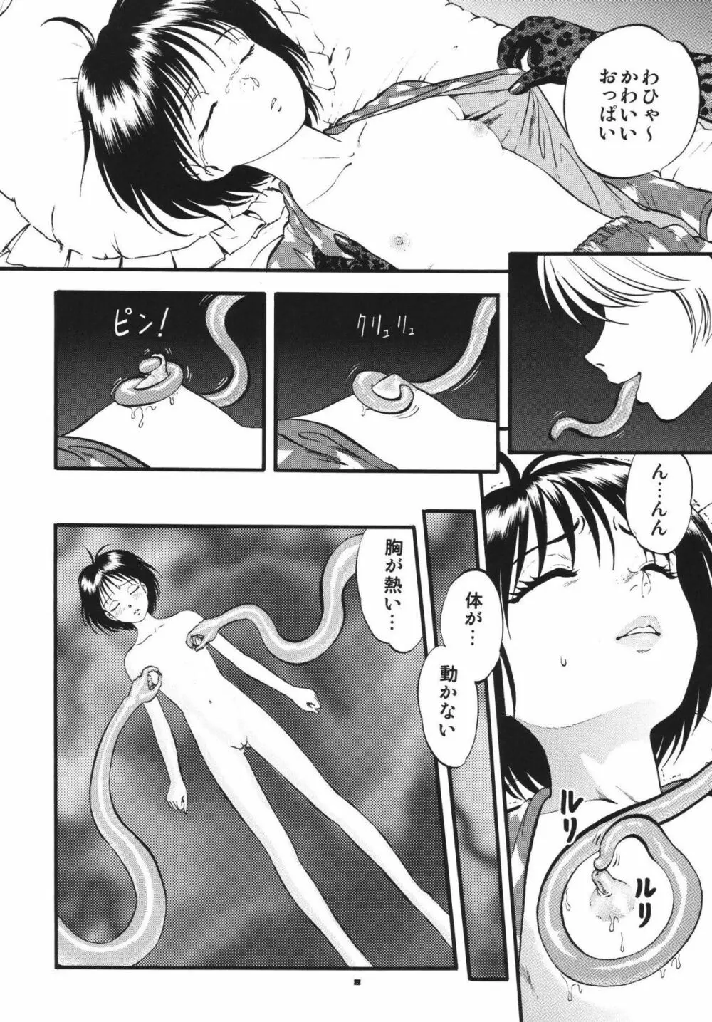 トワイライト - page7