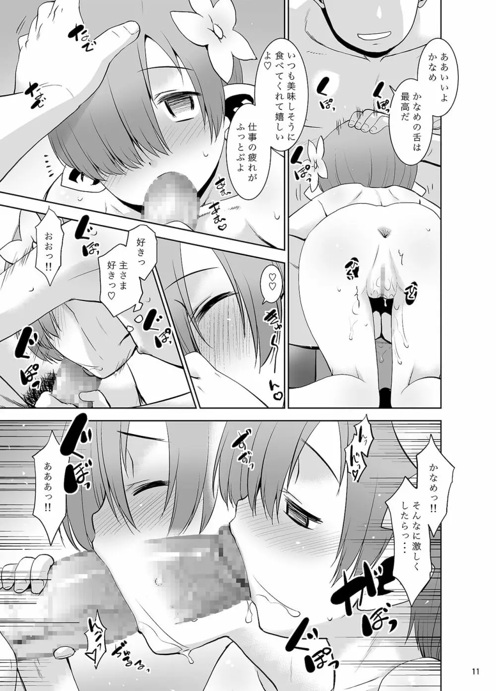 おかえりなさい ごはんにする? それともごはん? - page10