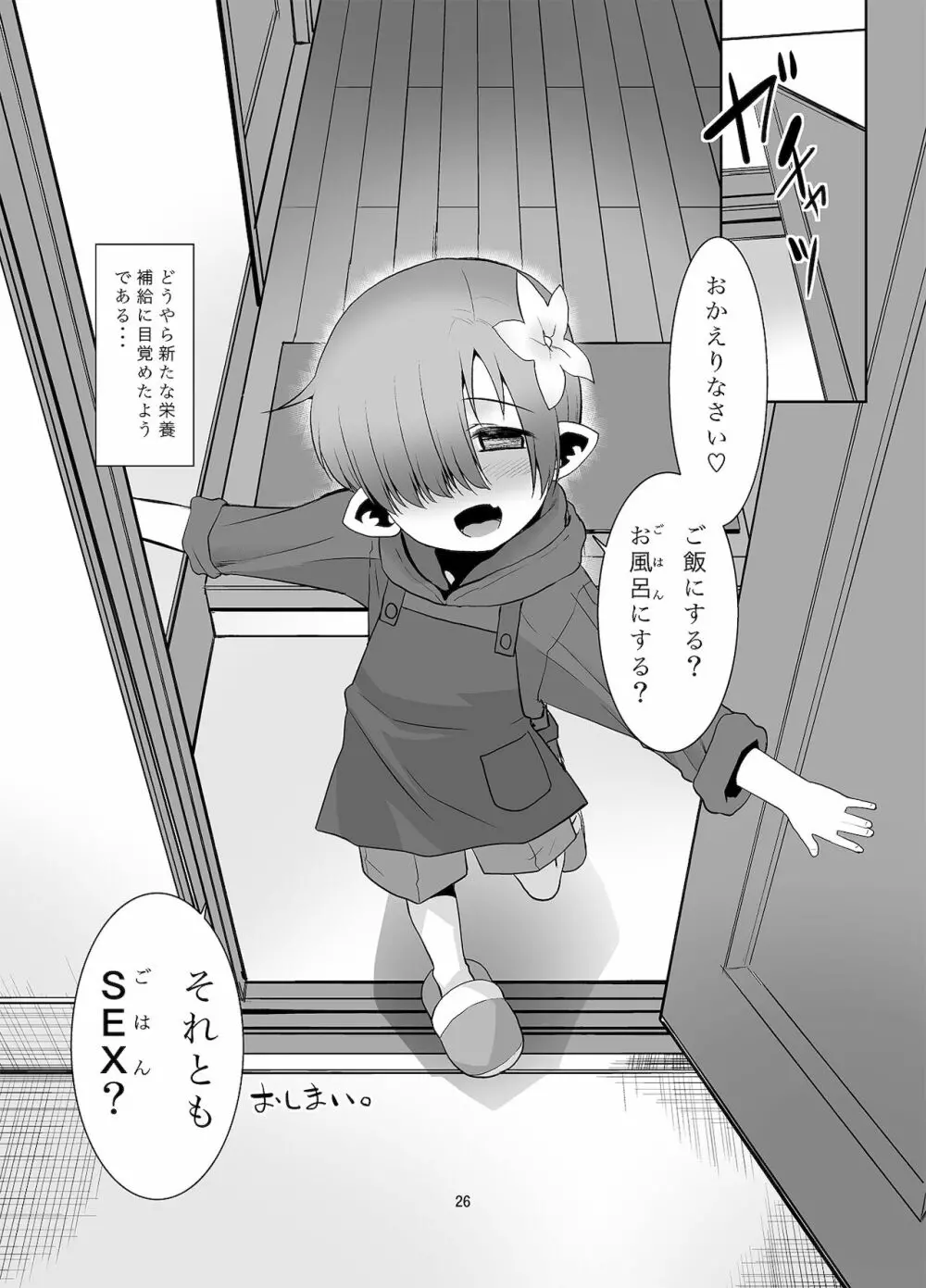 おかえりなさい ごはんにする? それともごはん? - page25
