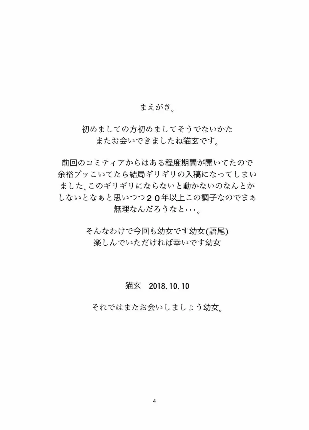 おかえりなさい ごはんにする? それともごはん? - page3