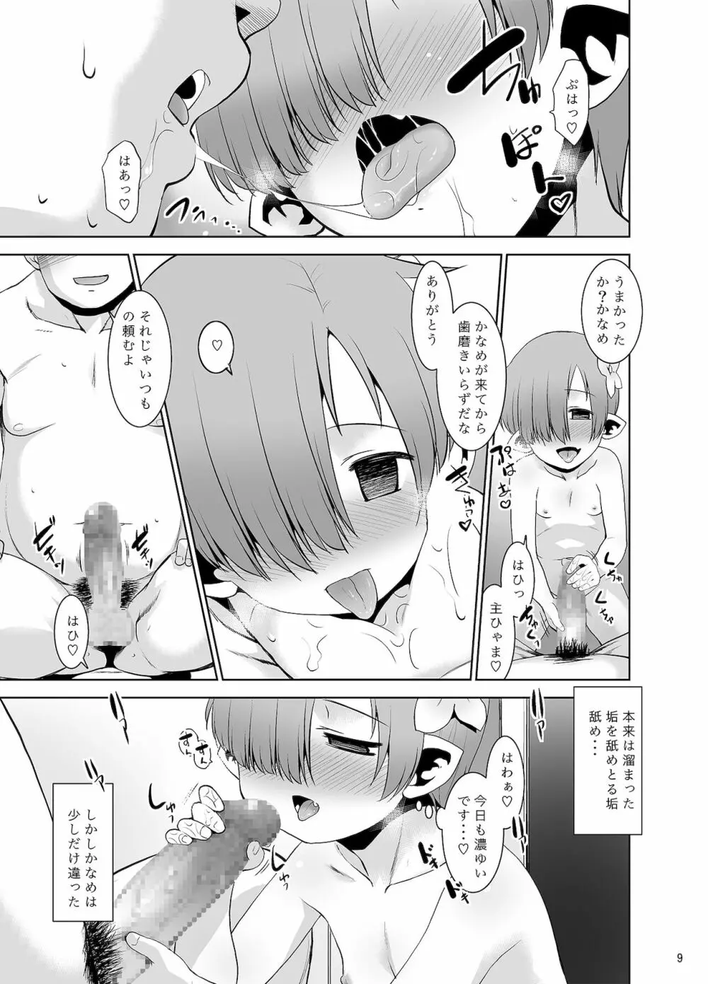 おかえりなさい ごはんにする? それともごはん? - page8