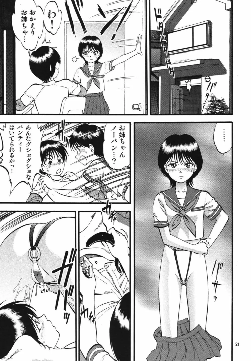 R姉弟 転 ～イルミとヒロキ～ - page20
