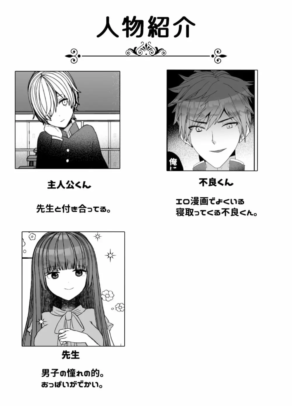 恋人♂が不良♂に寝取られる話 - page2