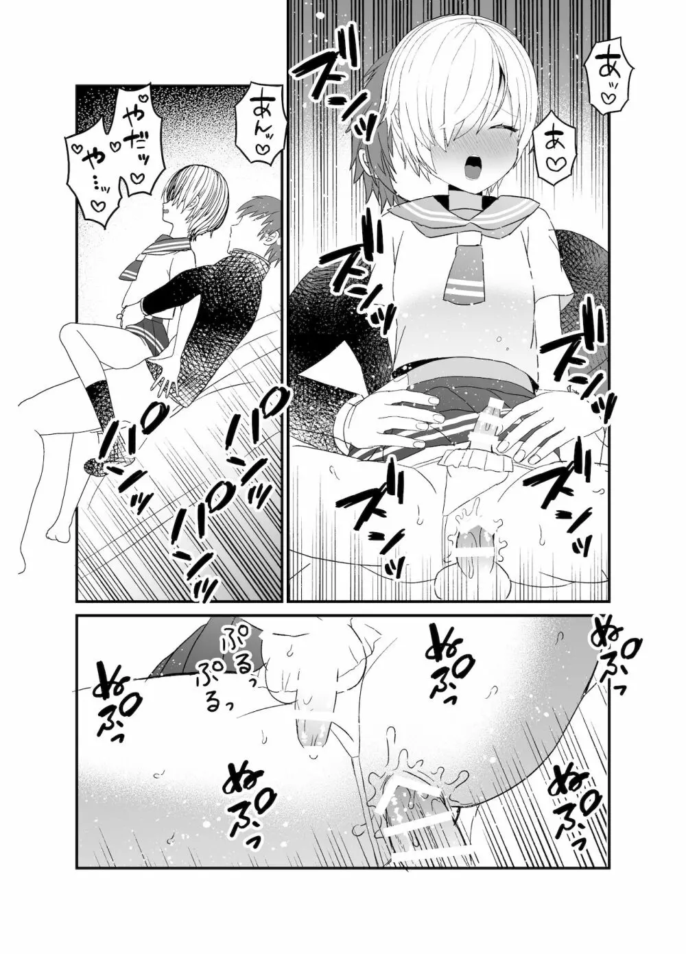 恋人♂が不良♂に寝取られる話 - page21