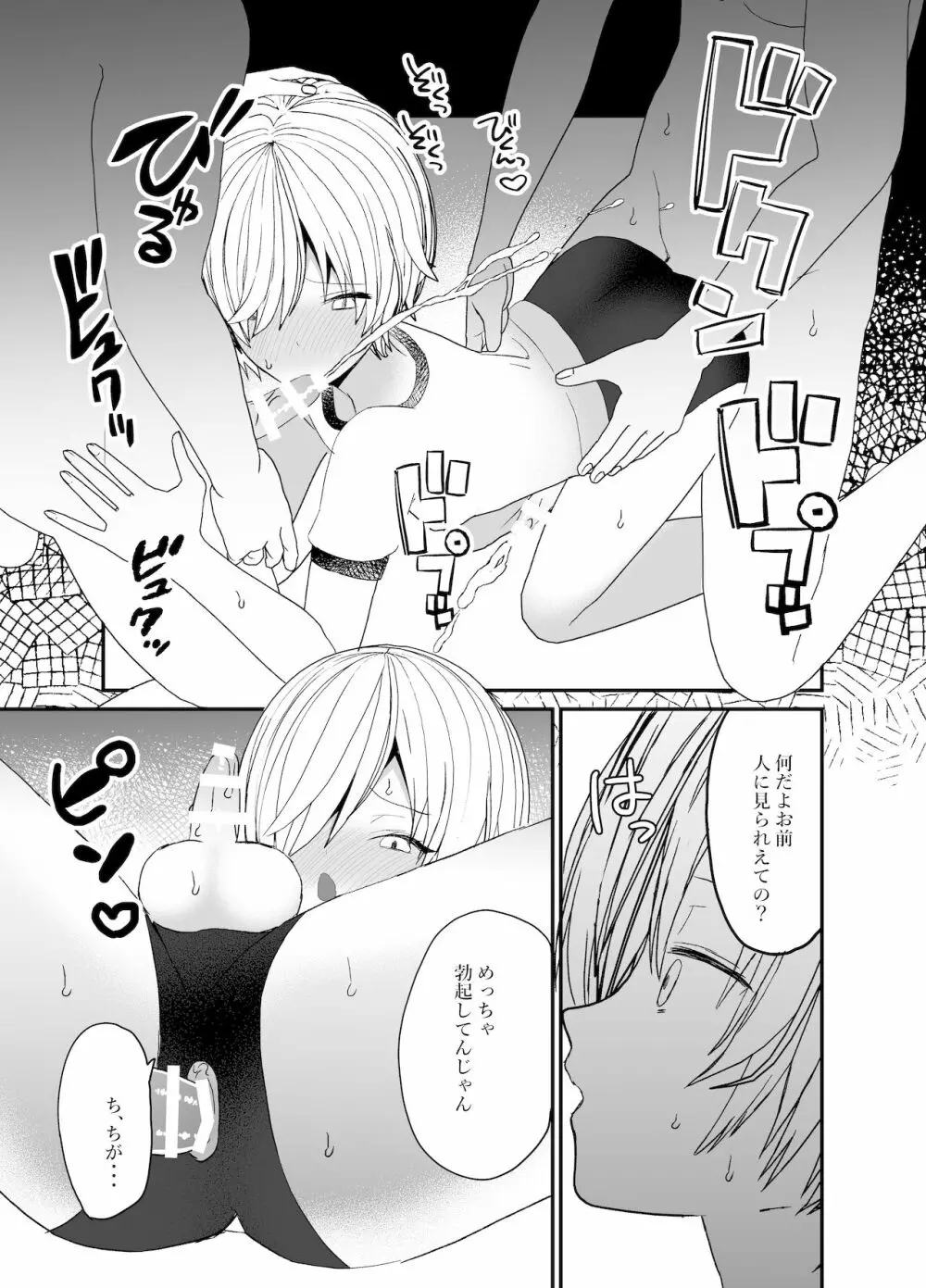 恋人♂が不良♂に寝取られる話 - page42