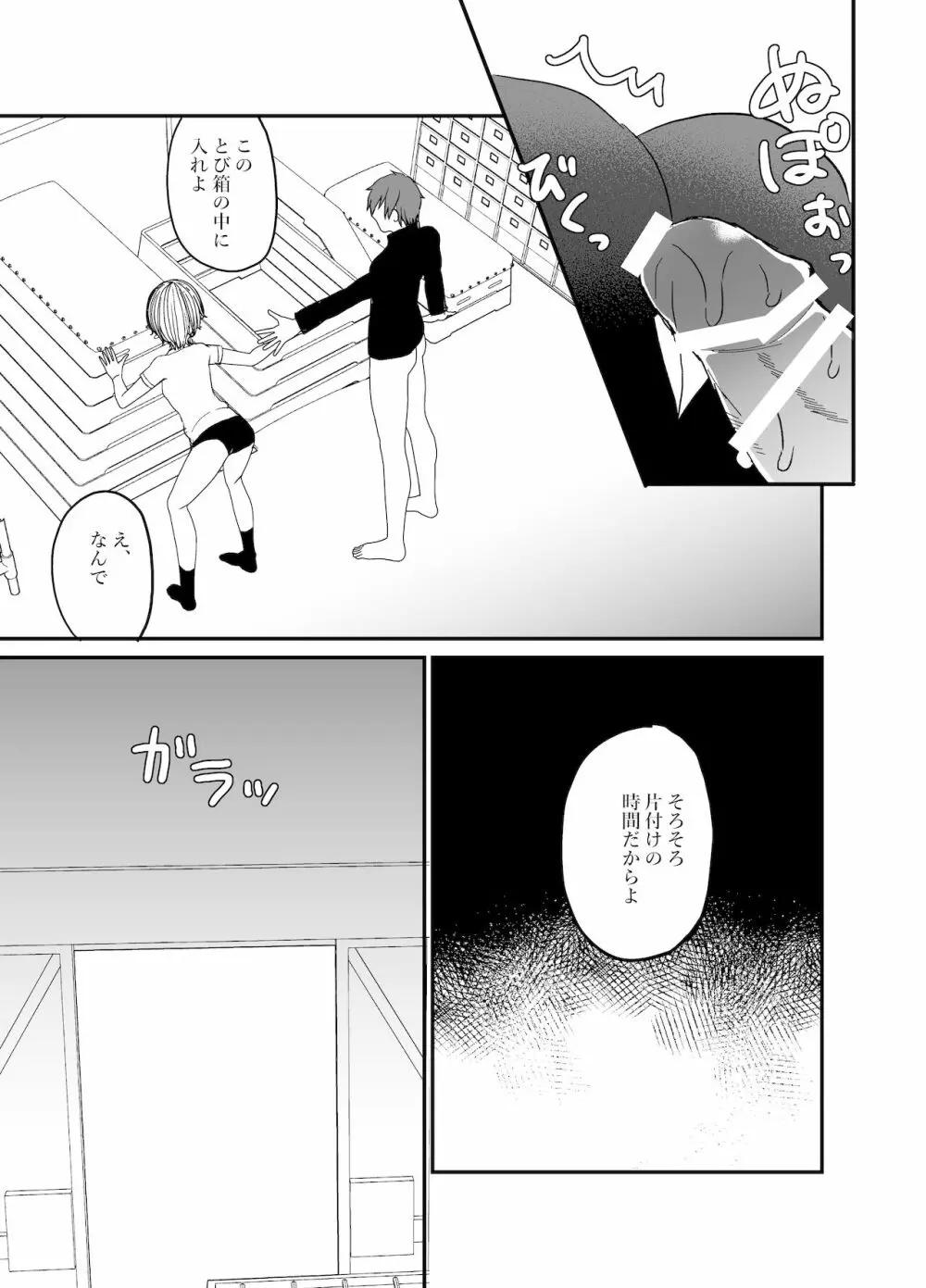 恋人♂が不良♂に寝取られる話 - page44