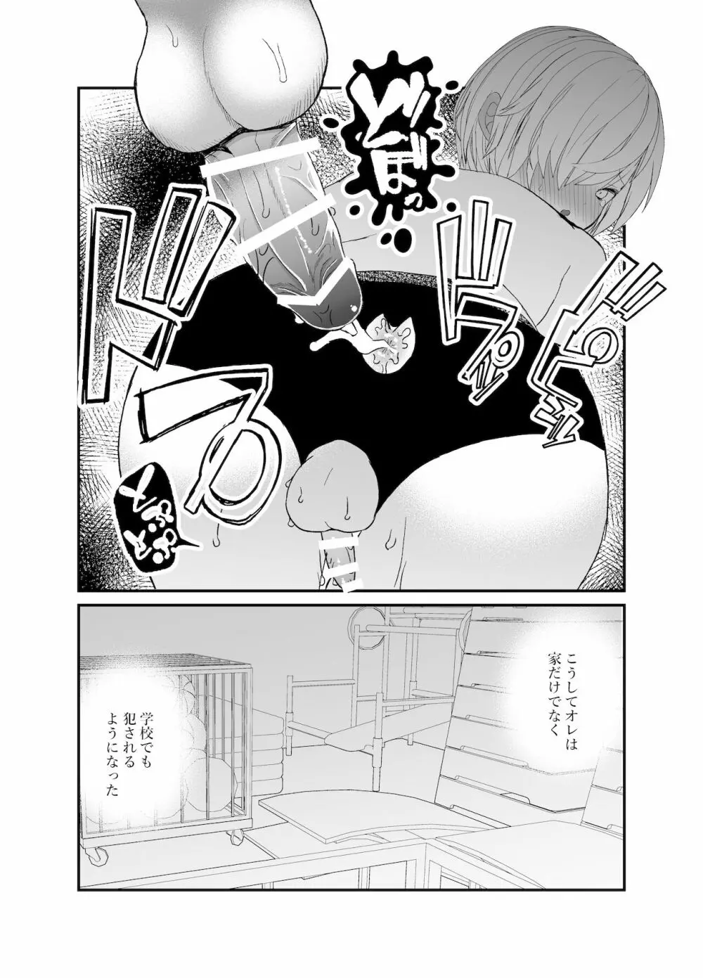 恋人♂が不良♂に寝取られる話 - page49
