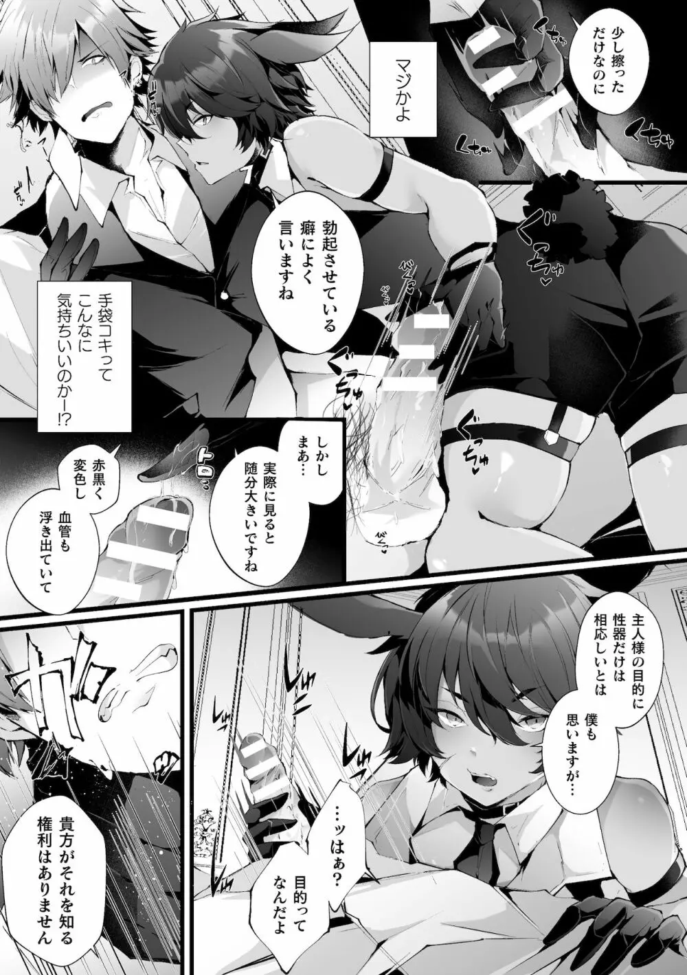 借金返済! 異世界トリップでバニーとアクメ対決!ラウンド2～ナマイキ褐色従者NTR編～ - page10