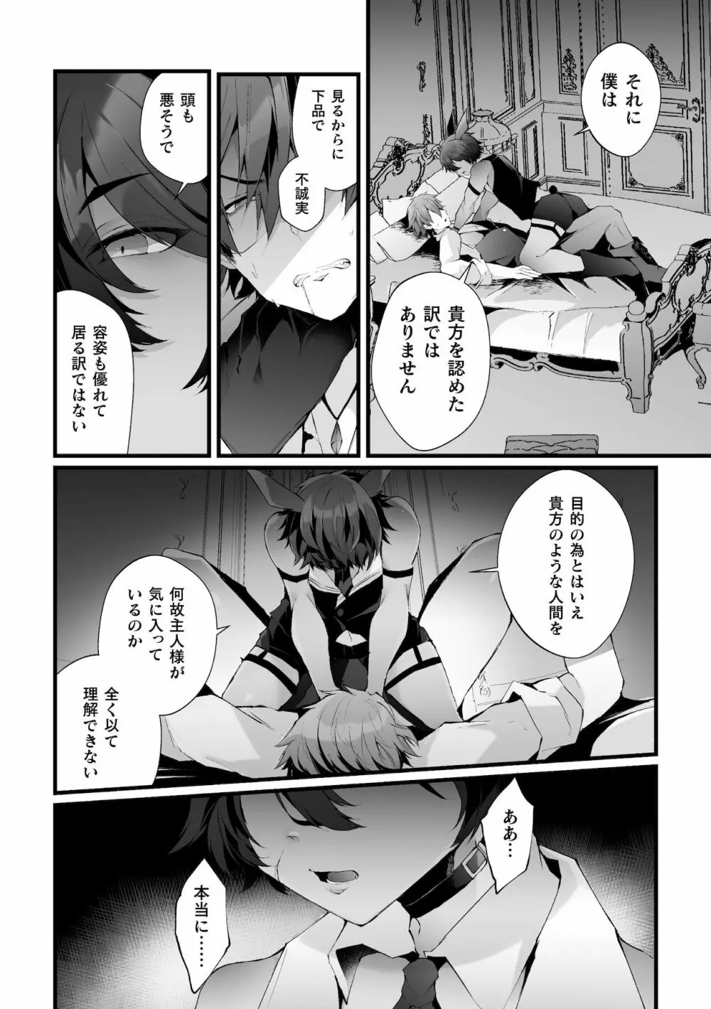 借金返済! 異世界トリップでバニーとアクメ対決!ラウンド2～ナマイキ褐色従者NTR編～ - page11