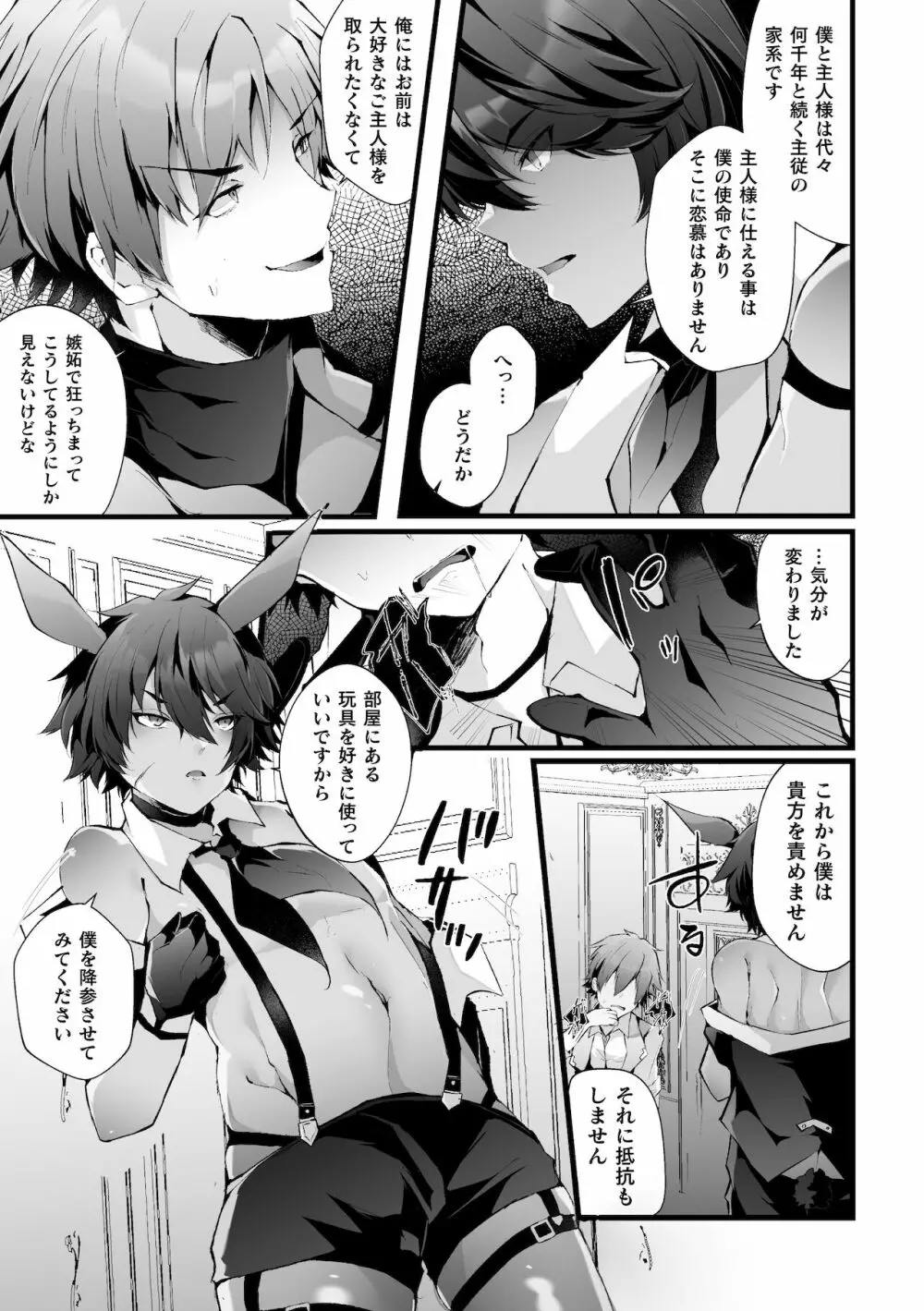 借金返済! 異世界トリップでバニーとアクメ対決!ラウンド2～ナマイキ褐色従者NTR編～ - page13
