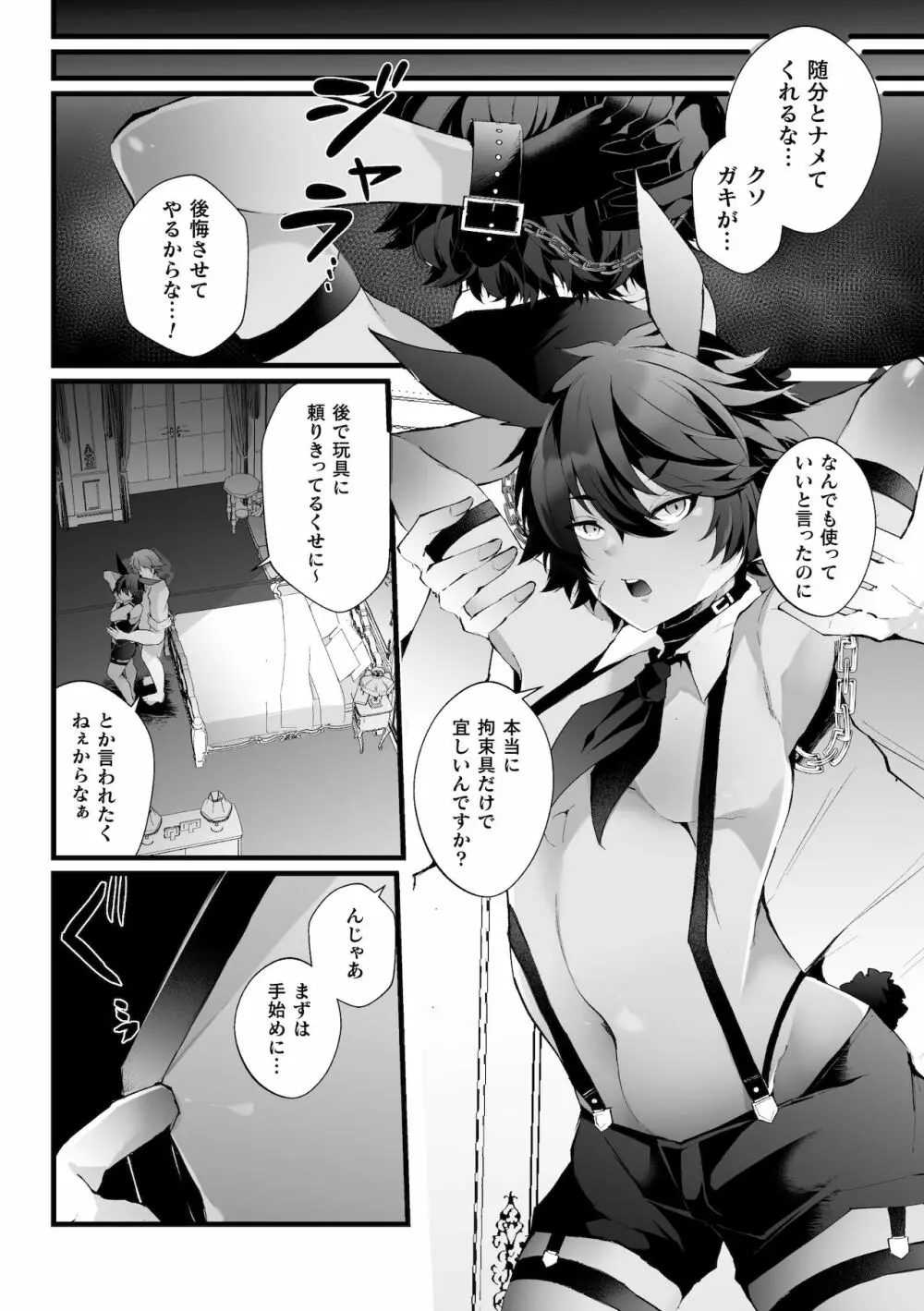 借金返済! 異世界トリップでバニーとアクメ対決!ラウンド2～ナマイキ褐色従者NTR編～ - page14