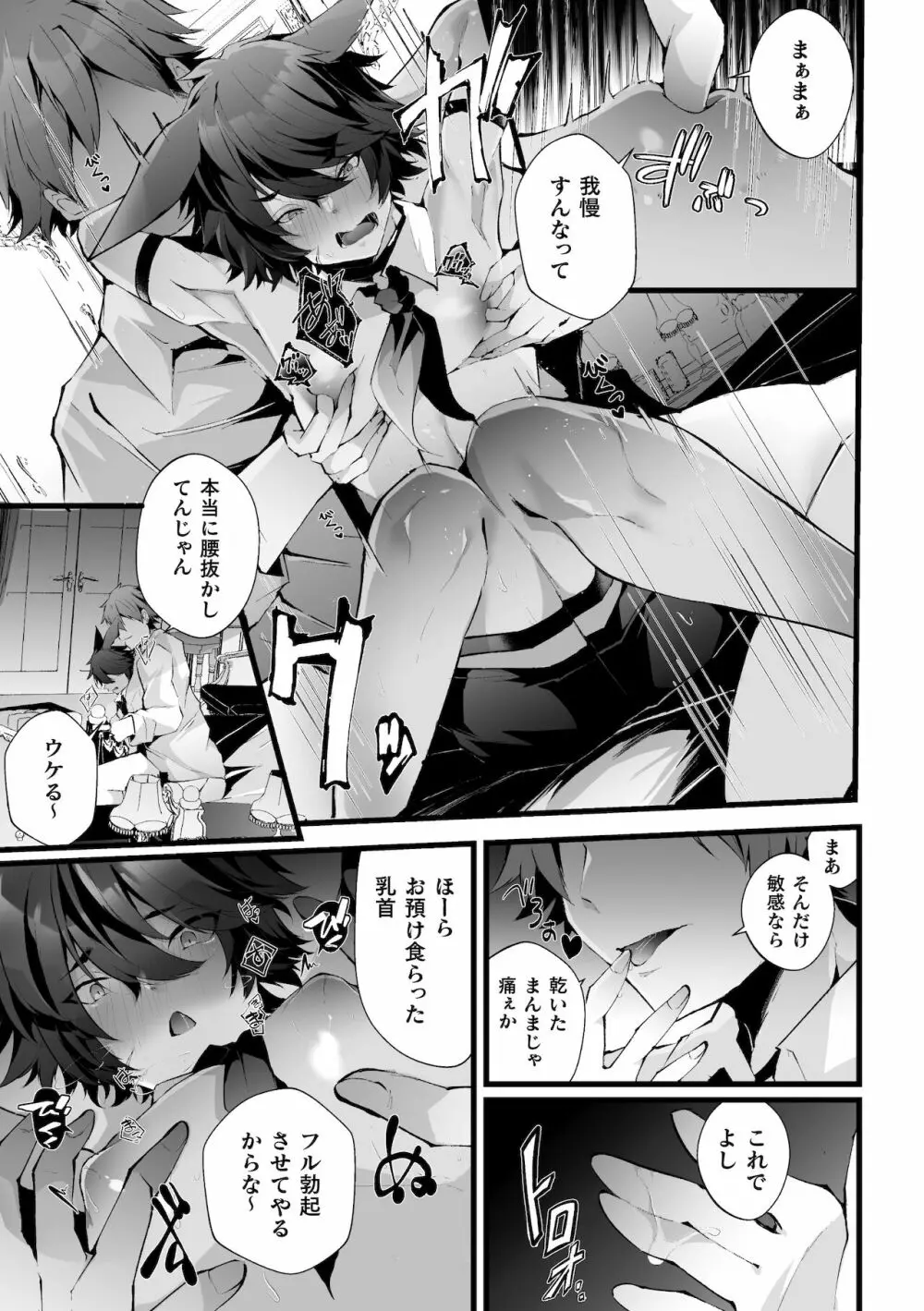 借金返済! 異世界トリップでバニーとアクメ対決!ラウンド2～ナマイキ褐色従者NTR編～ - page17